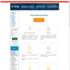 Скриншот главной страницы сайта ffffff.ru
