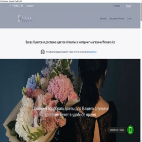 Скриншот главной страницы сайта fflowers.kz
