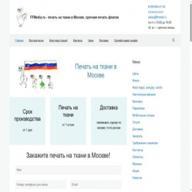 Скриншот главной страницы сайта ffmedia.ru
