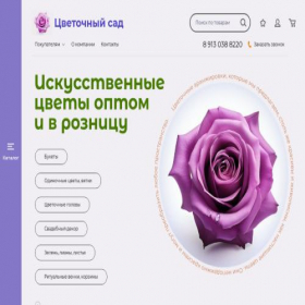 Скриншот главной страницы сайта fgarden.shop