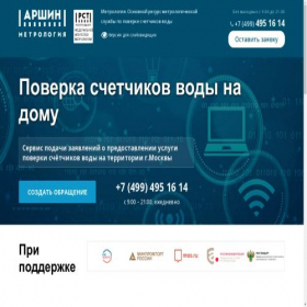 Скриншот главной страницы сайта fgis-arschin.ru