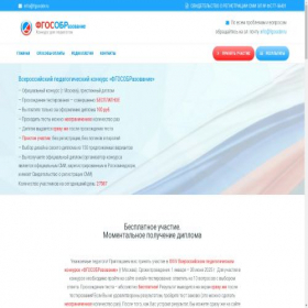 Скриншот главной страницы сайта fgosobr.ru