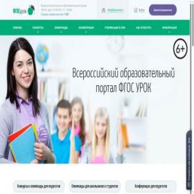 Скриншот главной страницы сайта fgosurok.ru