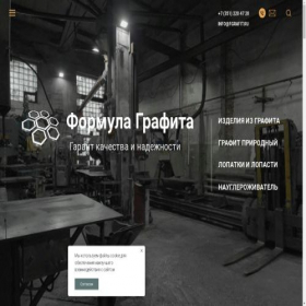 Скриншот главной страницы сайта fgrafit.ru