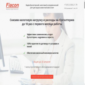 Скриншот главной страницы сайта fiacon.ru