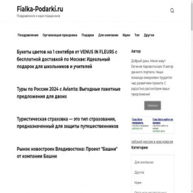 Скриншот главной страницы сайта fialka-podarki.ru