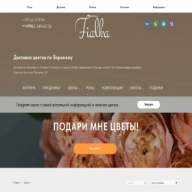 Скриншот главной страницы сайта fialka36.ru