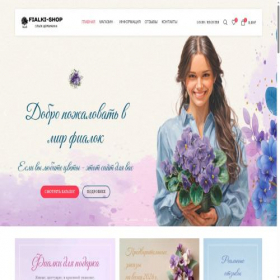 Скриншот главной страницы сайта fialki-shop.ru