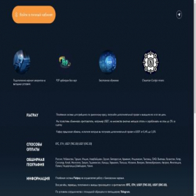 Скриншот главной страницы сайта fiatpay.biz