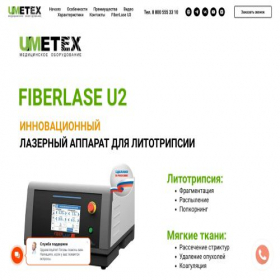 Скриншот главной страницы сайта fiberlase-u2.ru