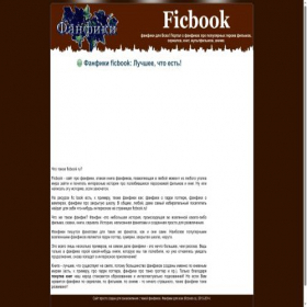 Скриншот главной страницы сайта ficbook.ru