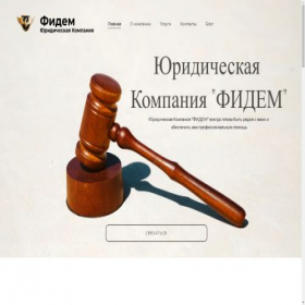 Скриншот главной страницы сайта fidemcomany.net
