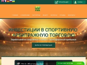 Скриншот главной страницы сайта fifa.city