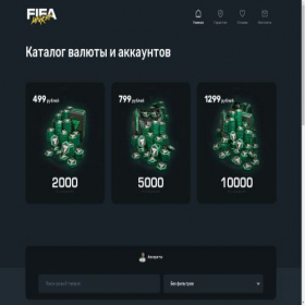 Скриншот главной страницы сайта fifamarket.shop