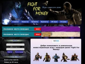 Скриншот главной страницы сайта fightformoney.ru
