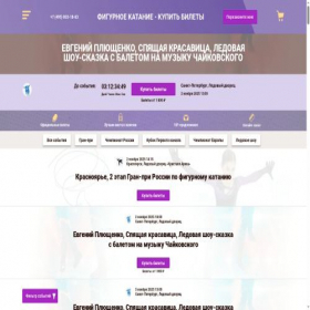 Скриншот главной страницы сайта figureskatingtickets.ru