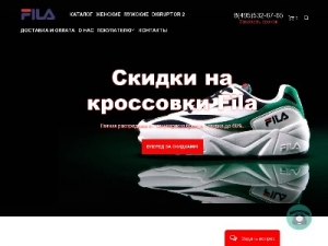 Скриншот главной страницы сайта fila.ru.com