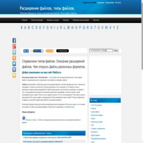 Скриншот главной страницы сайта fileext.ru