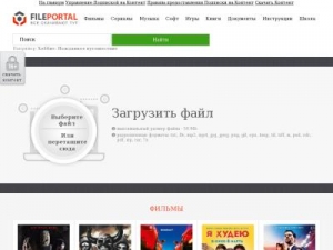 Скриншот главной страницы сайта fileportal50.sedulousnew.ga
