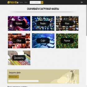 Скриншот главной страницы сайта files-123.ru