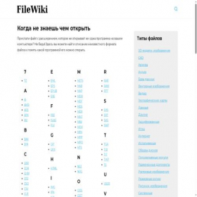 Скриншот главной страницы сайта filewiki.ru