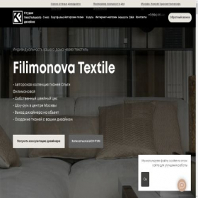 Скриншот главной страницы сайта filimonova-textile.ru