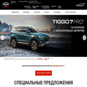 Скриншот главной страницы сайта filkom.chery.ru