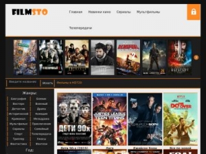 Скриншот главной страницы сайта filmsto.ru