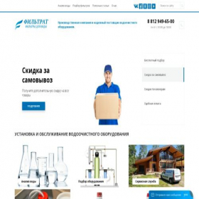 Скриншот главной страницы сайта filtrat.com