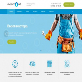 Скриншот главной страницы сайта filtroff.com