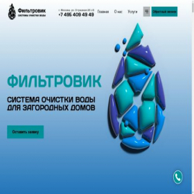 Скриншот главной страницы сайта filtrovik.ru