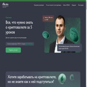 Скриншот главной страницы сайта fin-ra.xyz