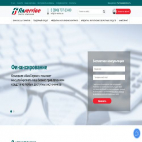 Скриншот главной страницы сайта fin-service.su