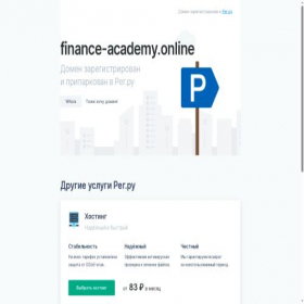 Скриншот главной страницы сайта finance-academy.online