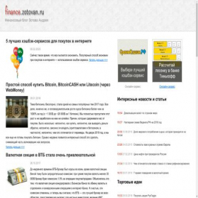 Скриншот главной страницы сайта finance.zotovan.ru