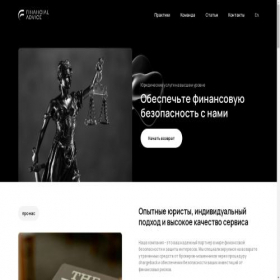 Скриншот главной страницы сайта financial-advice.pro