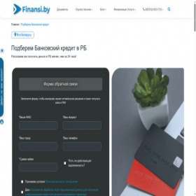 Скриншот главной страницы сайта finansi.by