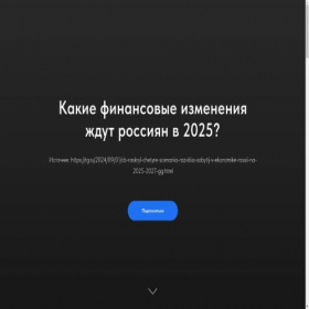 Скриншот главной страницы сайта finansy-blog.tilda.ws