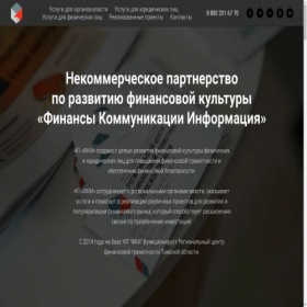 Скриншот главной страницы сайта fincomin.ru