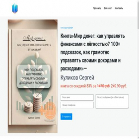 Скриншот главной страницы сайта fincontrolbook.com