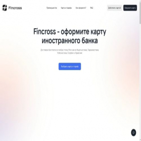 Скриншот главной страницы сайта fincross.ru