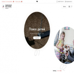 Скриншот главной страницы сайта findchild.ru