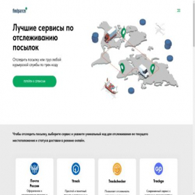 Скриншот главной страницы сайта findparcel.online