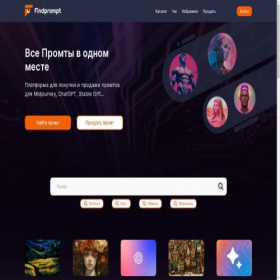 Скриншот главной страницы сайта findprompt.ru