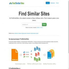 Скриншот главной страницы сайта findsimilarsites.ru