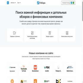 Скриншот главной страницы сайта finexpo.net
