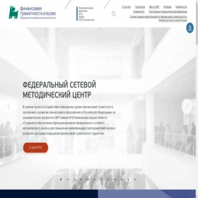 Скриншот главной страницы сайта fingramota.econ.msu.ru