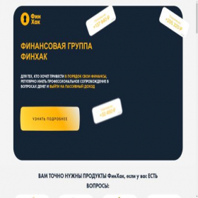 Скриншот главной страницы сайта finhack.ru