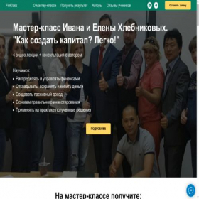 Скриншот главной страницы сайта finklass.ru