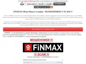 Скриншот главной страницы сайта finmax-forex.com